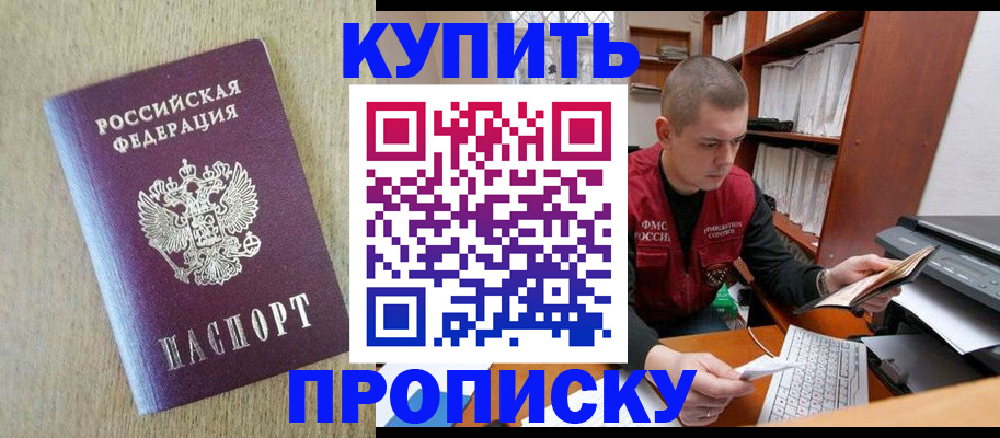 временная прописка в Агрызе