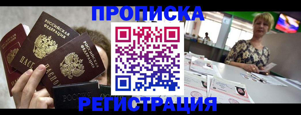 прописка в Агрызе